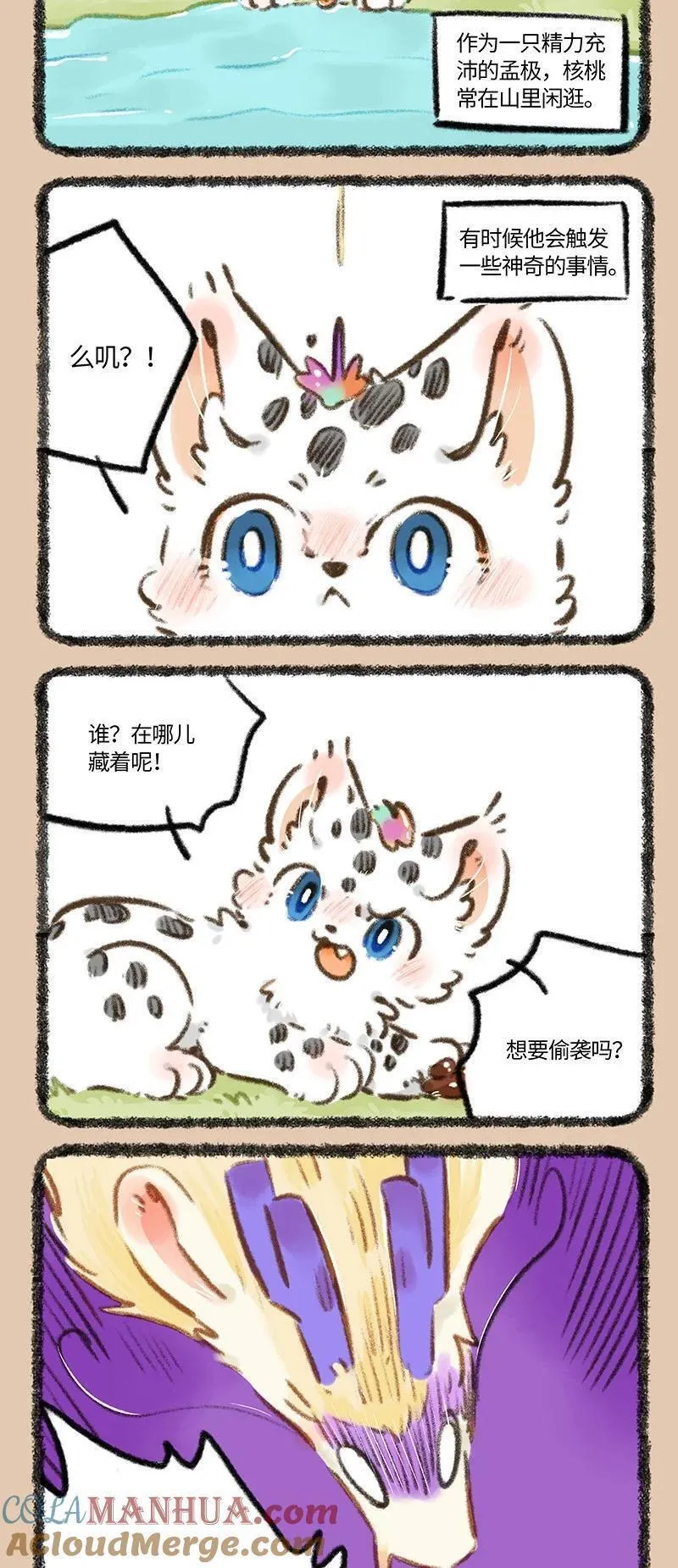 有兽焉漫画,807 虹虹托遗2图