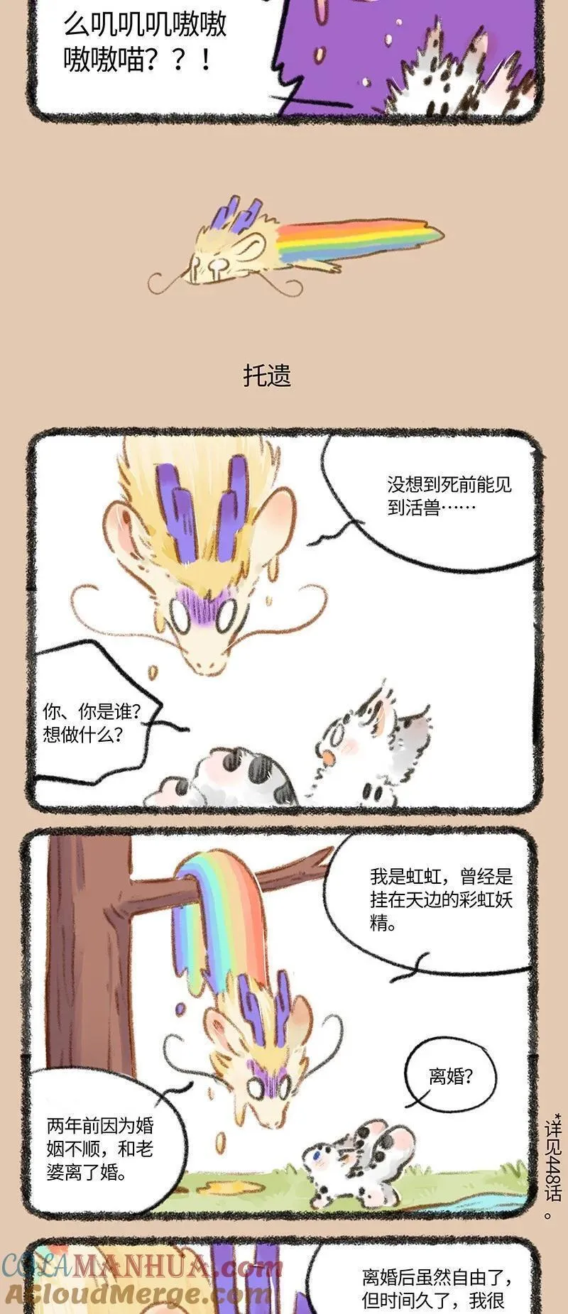 有兽焉漫画,807 虹虹托遗3图