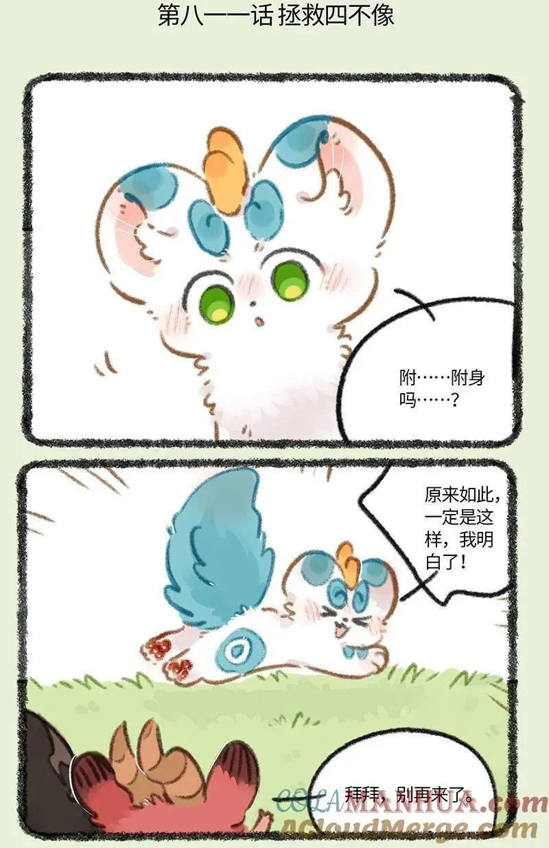 有兽焉漫画,811 拯救四不像2图