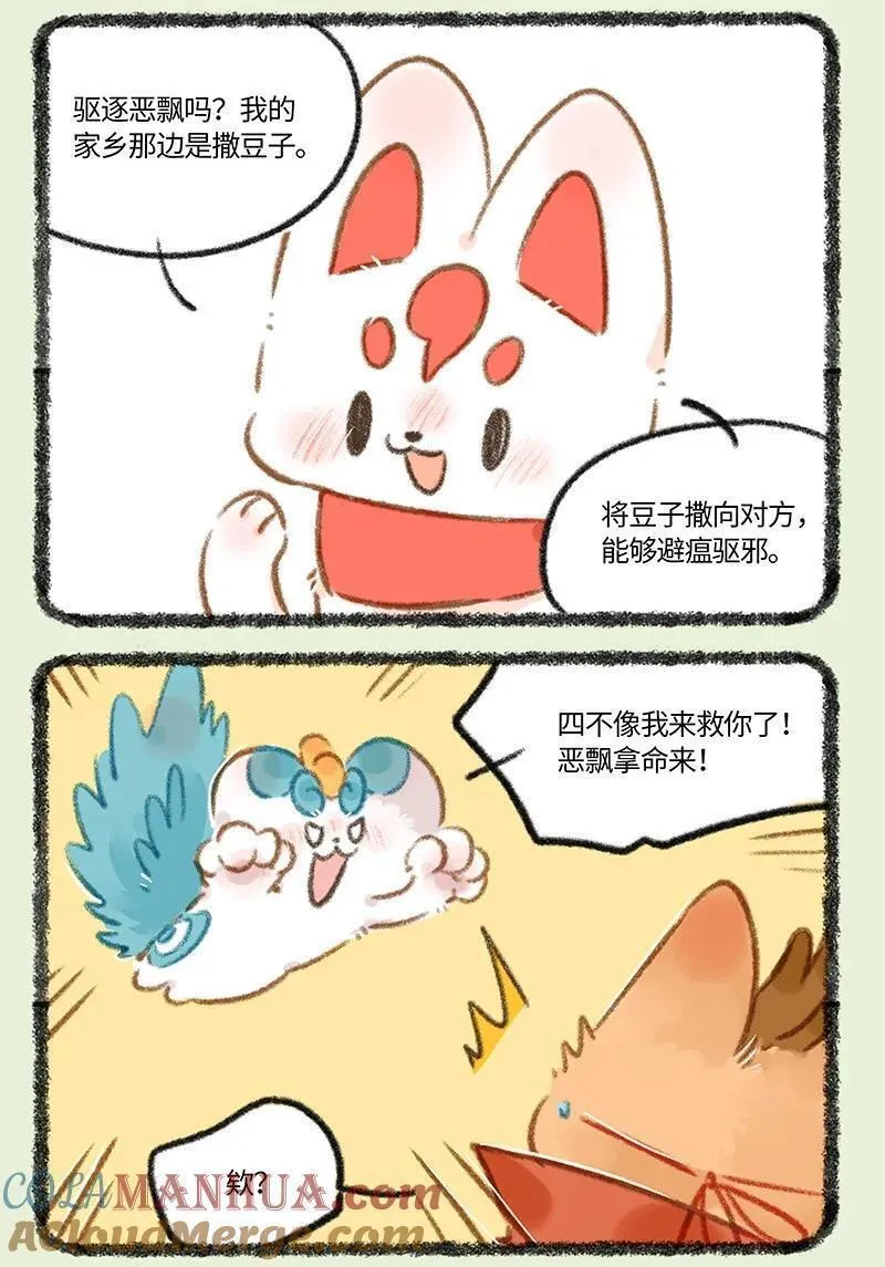 有兽焉漫画,811 拯救四不像6图