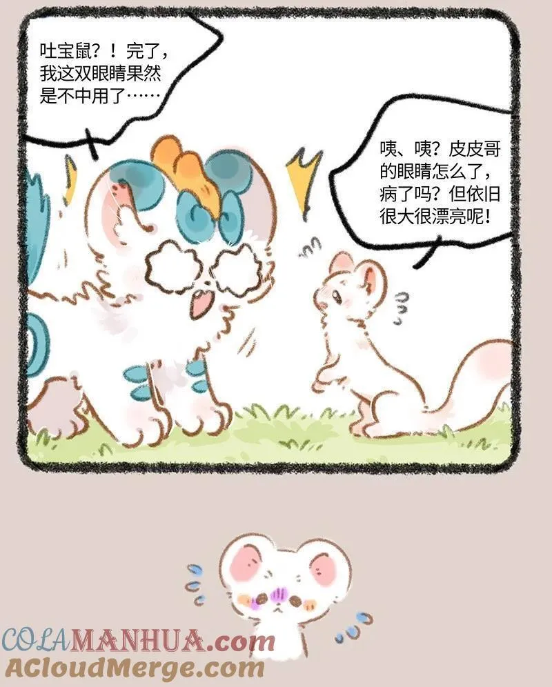 有兽焉漫画免费观看完整版漫画,812 摩尼耳坠7图