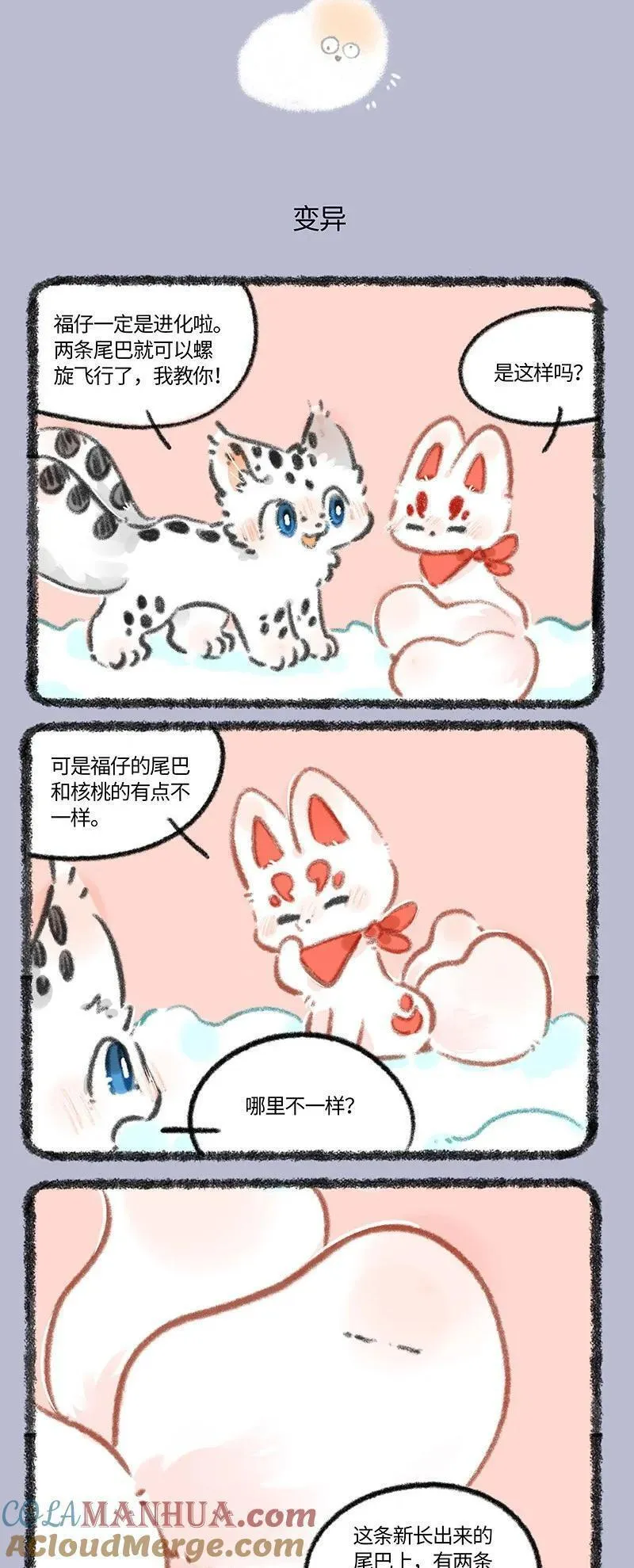 有兽焉漫画,815 福仔生病了3图