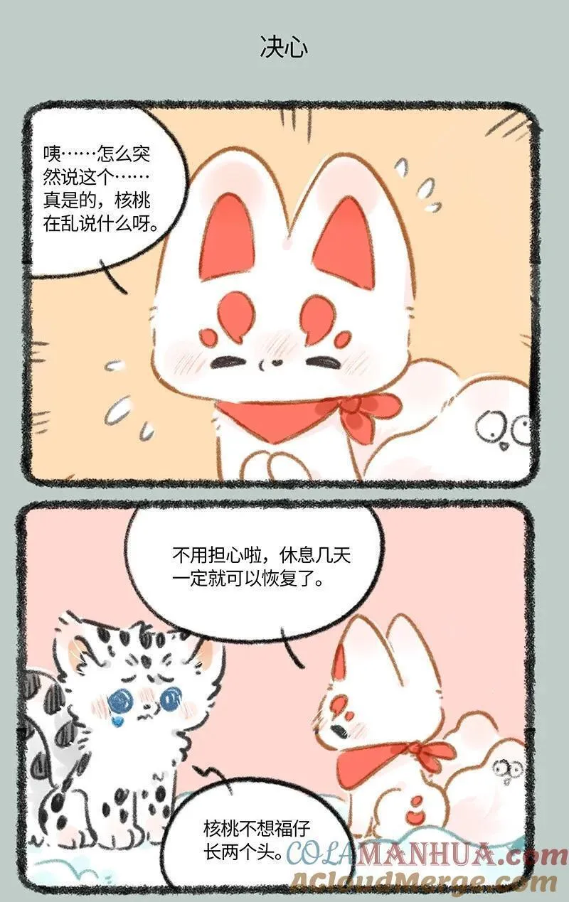 有兽焉壁纸漫画,816 核桃的决心5图