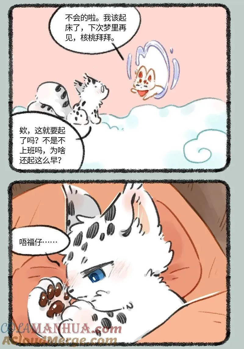 有兽焉壁纸漫画,816 核桃的决心6图