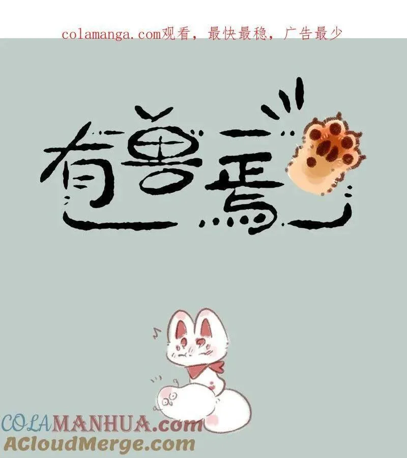 有兽焉壁纸漫画,816 核桃的决心1图