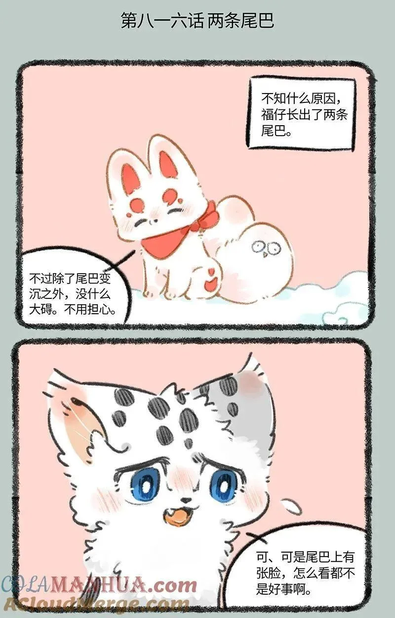 有兽焉壁纸漫画,816 核桃的决心2图