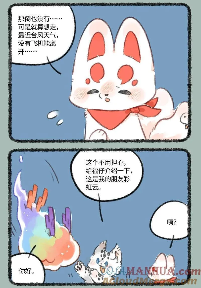 有兽焉漫画,820 幻想成真3图