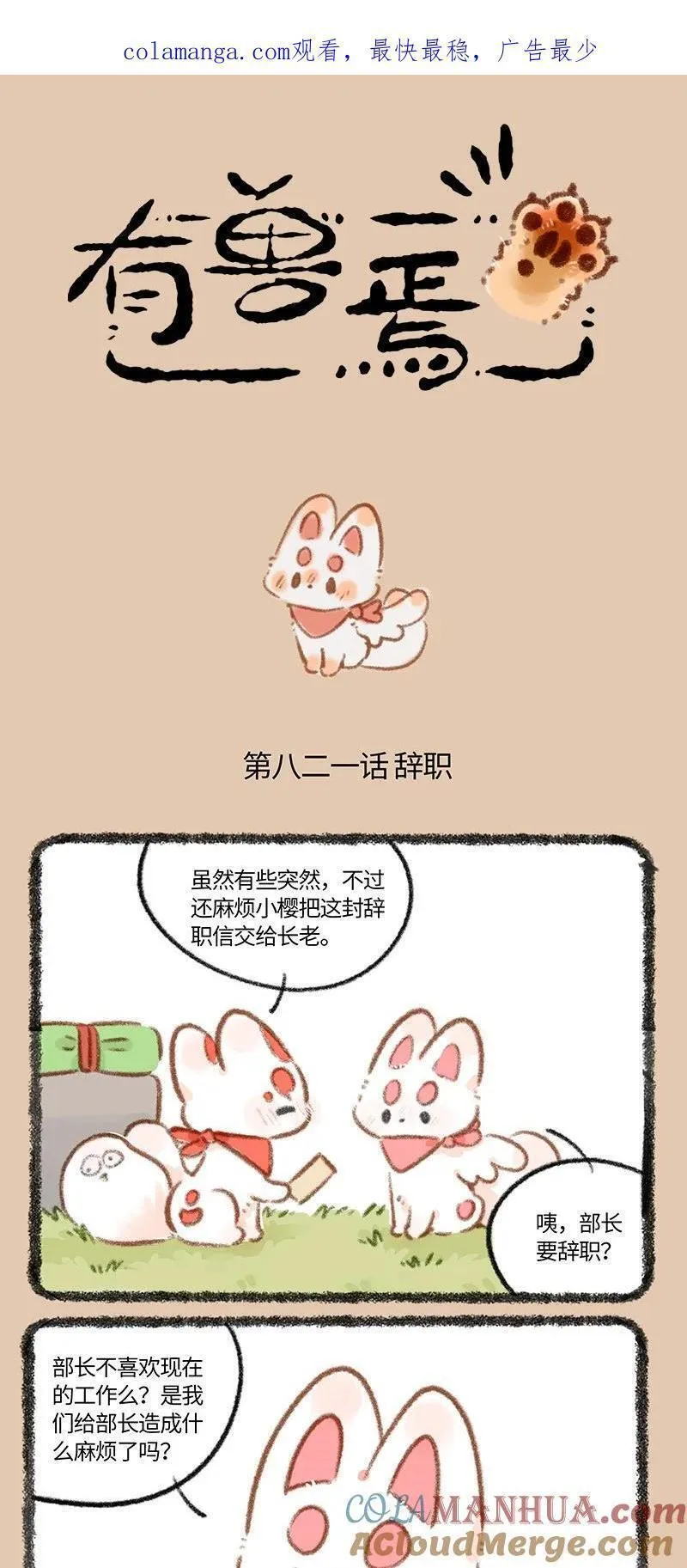 有兽焉漫画,821 浪子归家1图