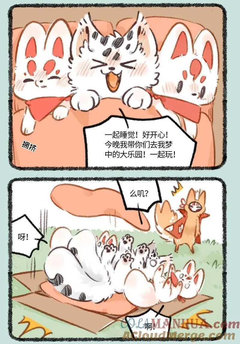 有兽焉漫画,824 翔太不哭6图