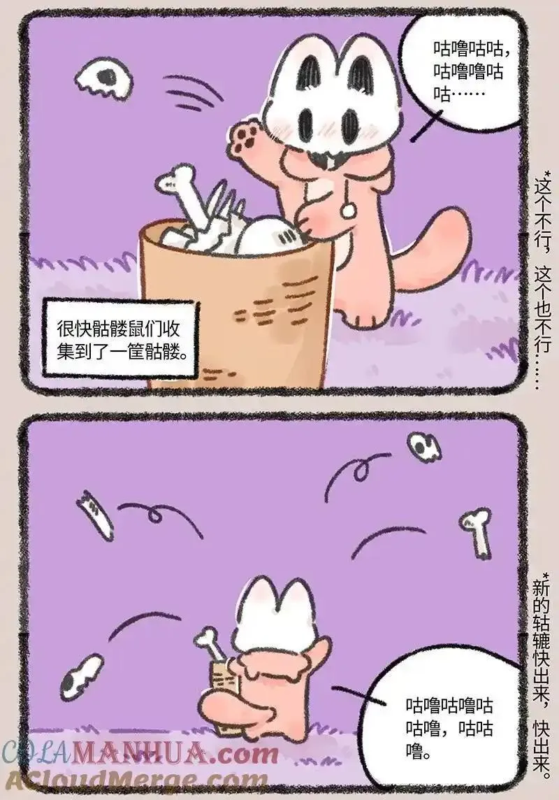 有兽焉漫画,826 髅总的新轱辘3图