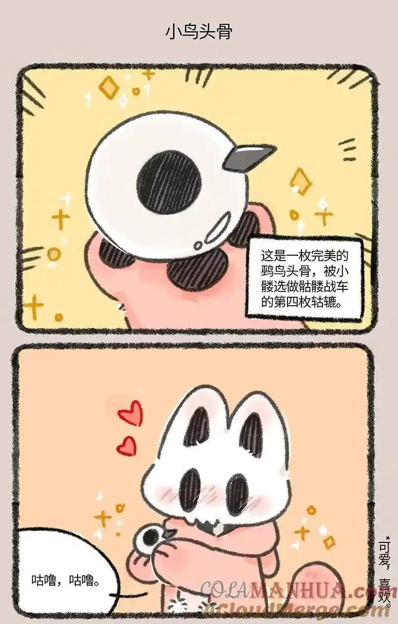 有兽焉漫画,826 髅总的新轱辘5图