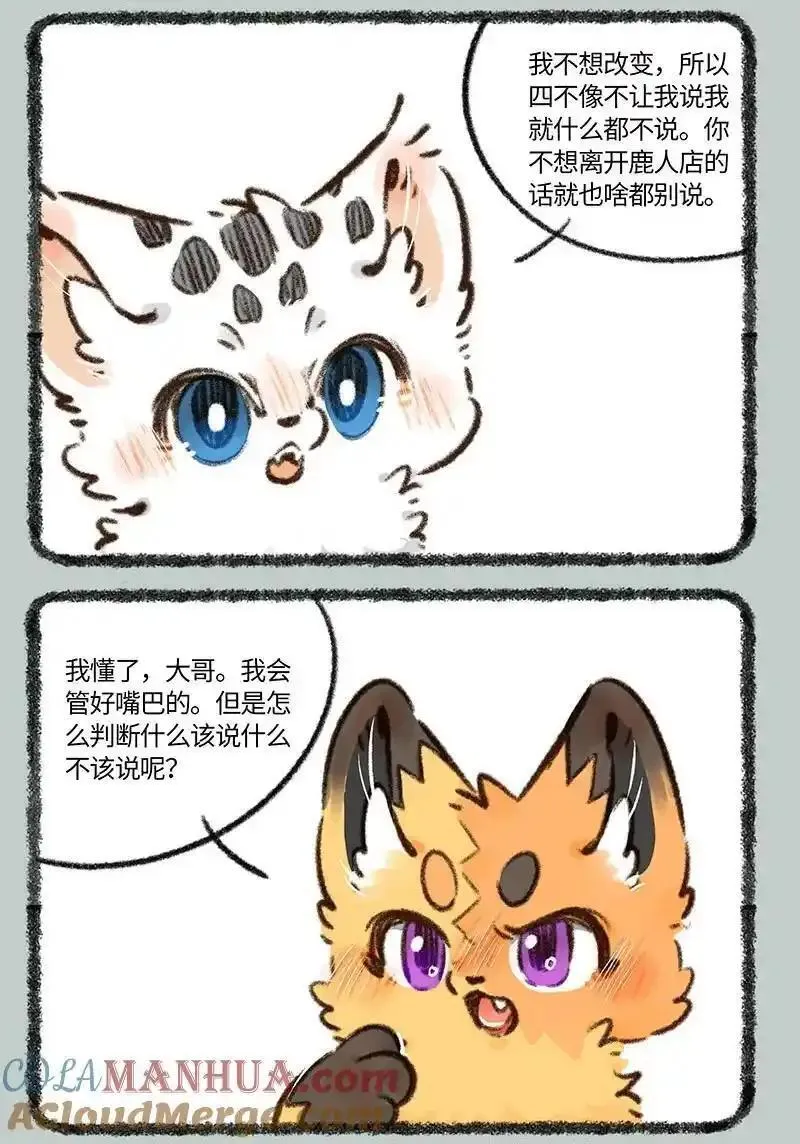 有兽焉漫画,830 危险的气息5图