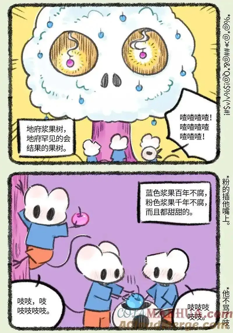 有兽焉漫画,834 久违的平静6图