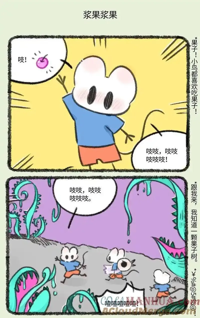 有兽焉漫画,834 久违的平静5图