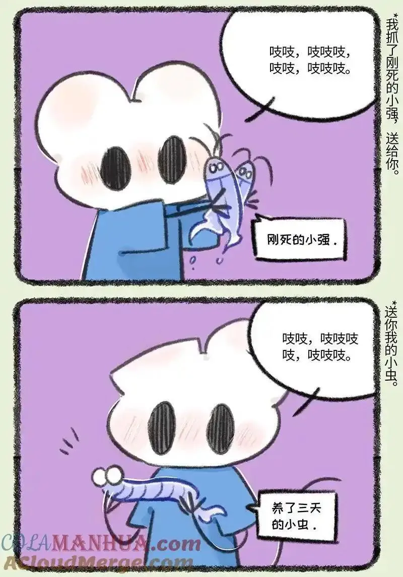 有兽焉漫画,834 久违的平静3图