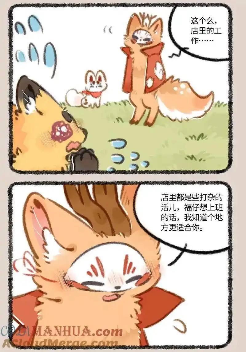 有兽焉漫画,835 福仔的悠闲生活6图