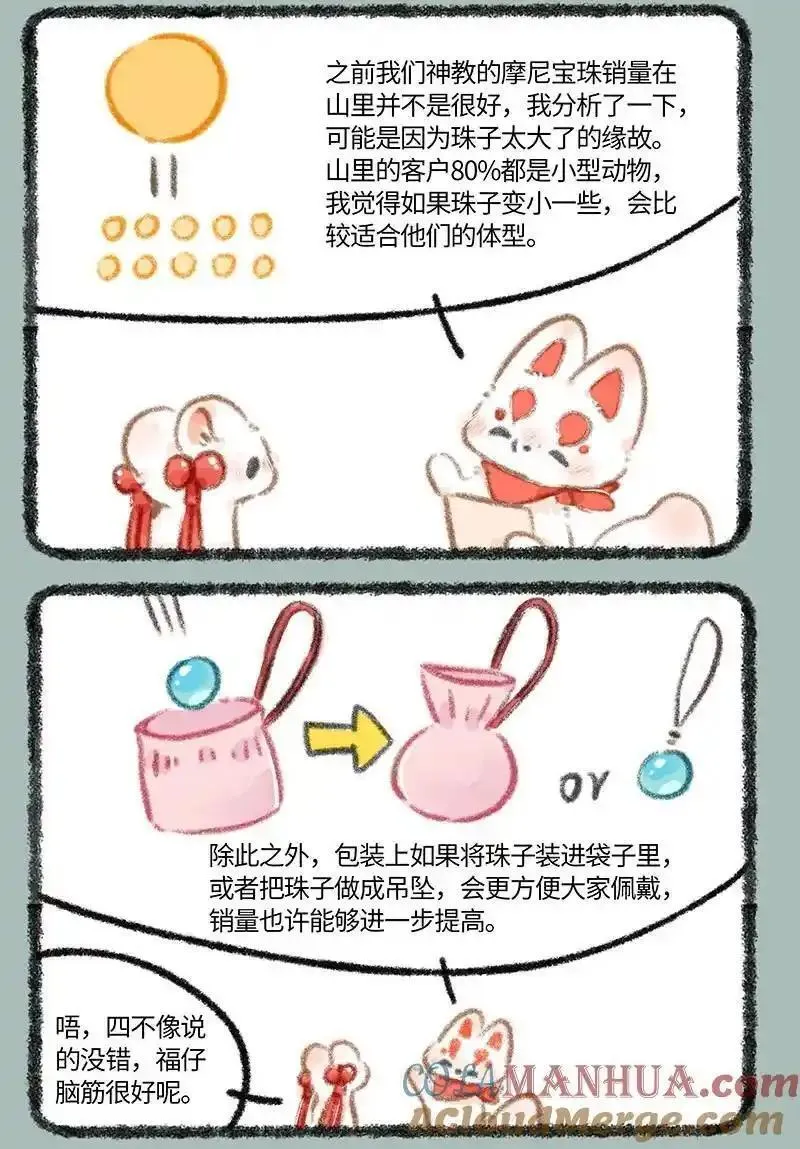 有兽焉漫画,836 福仔入职啦5图