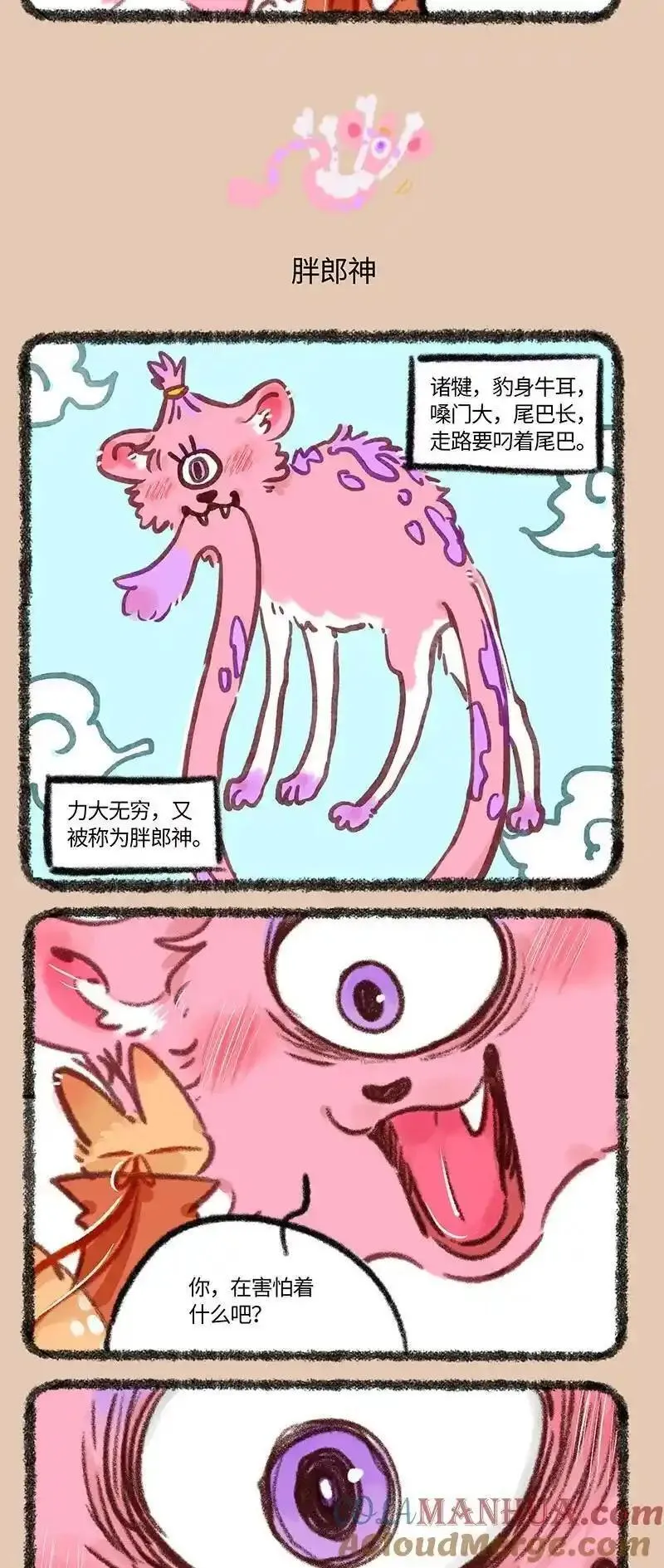 有兽焉漫画,838 恐惧的味道3图