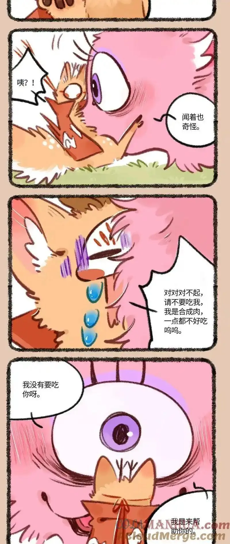 有兽焉漫画,838 恐惧的味道2图