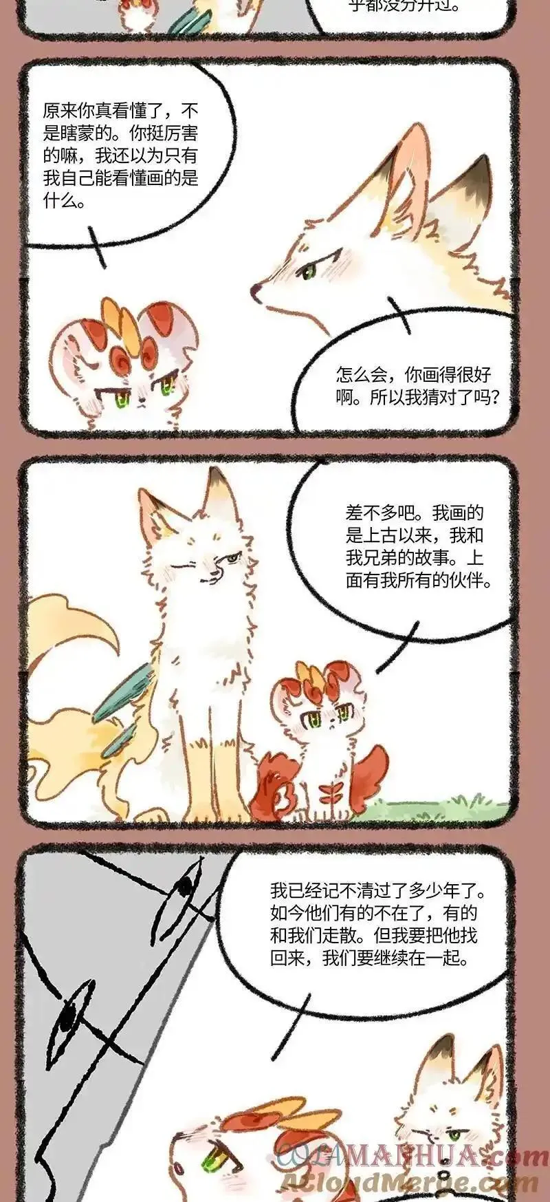 有兽焉漫画,842 知音4图