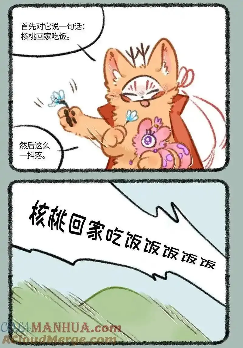 有兽焉漫画,844 寻找喇叭花6图