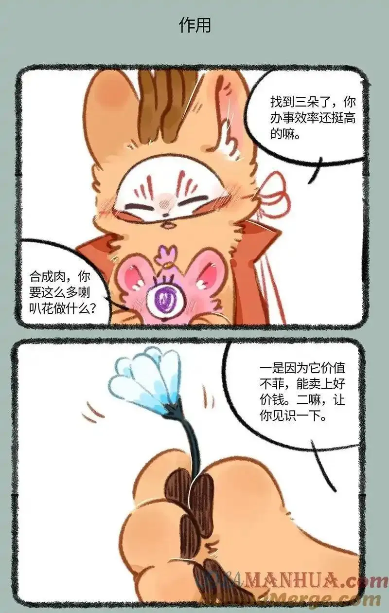 有兽焉漫画,844 寻找喇叭花5图