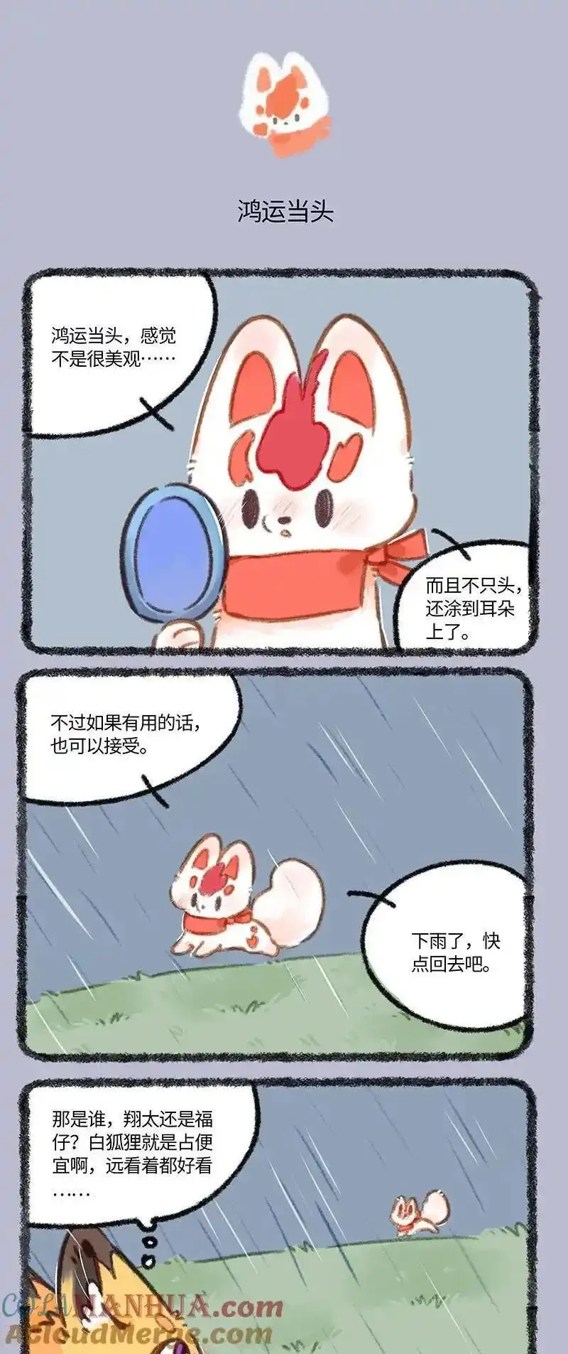 有兽焉漫画,846 翔太与老八哥3图