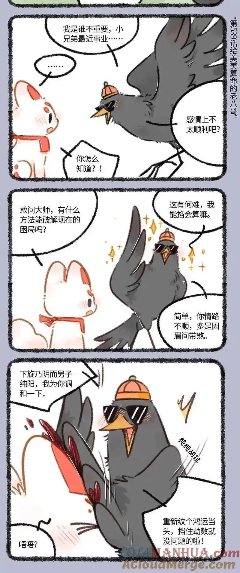 有兽焉漫画,846 翔太与老八哥2图