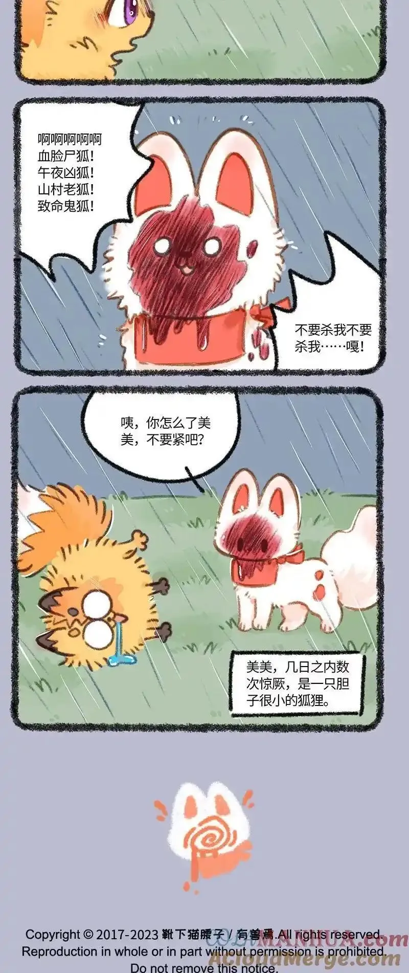 有兽焉漫画,846 翔太与老八哥4图