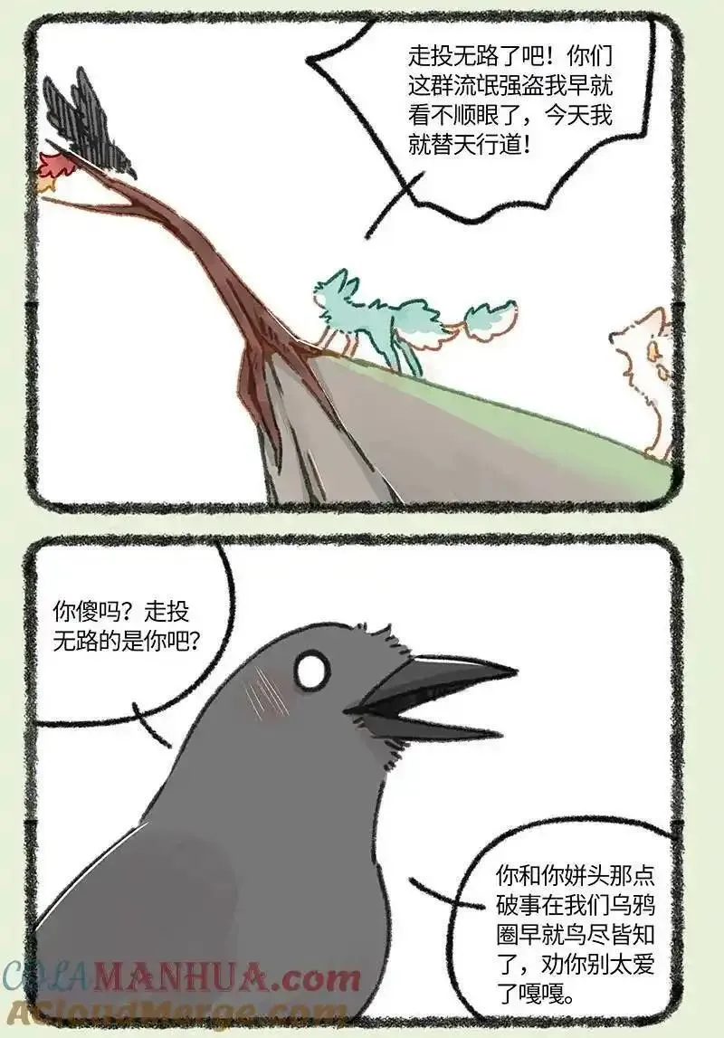 有兽焉漫画,848 猫猫泪大危机3图