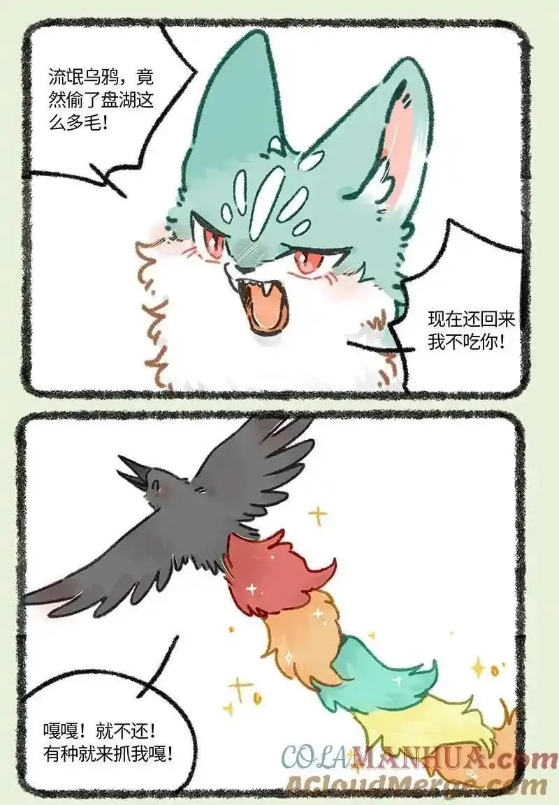 有兽焉漫画,848 猫猫泪大危机2图