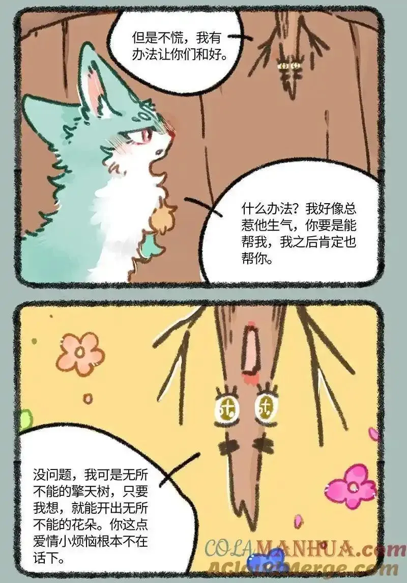 有兽焉四凶漫画,850 神奇的树树3图