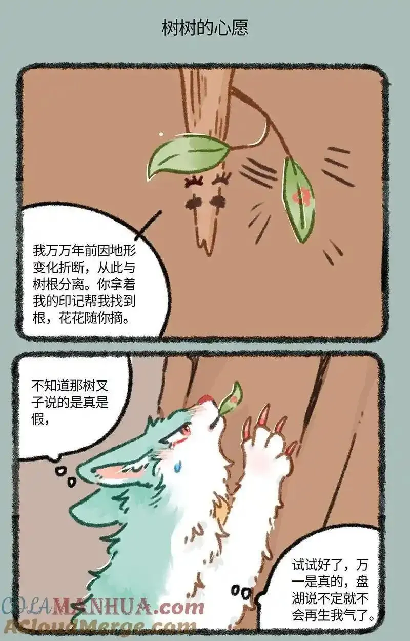 有兽焉四凶漫画,850 神奇的树树5图