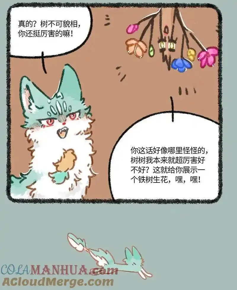 有兽焉四凶漫画,850 神奇的树树4图