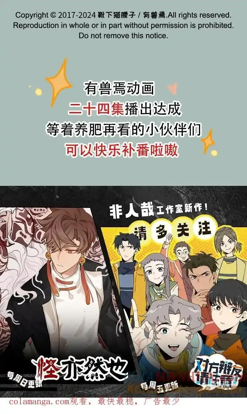 有兽焉四凶漫画,850 神奇的树树8图