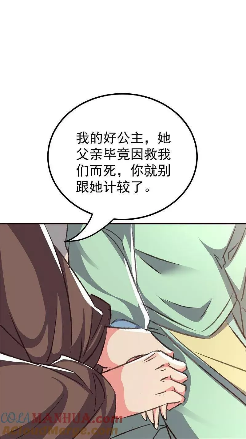 坏心王爷别惹我漫画,第300话 我是你的驸马23图