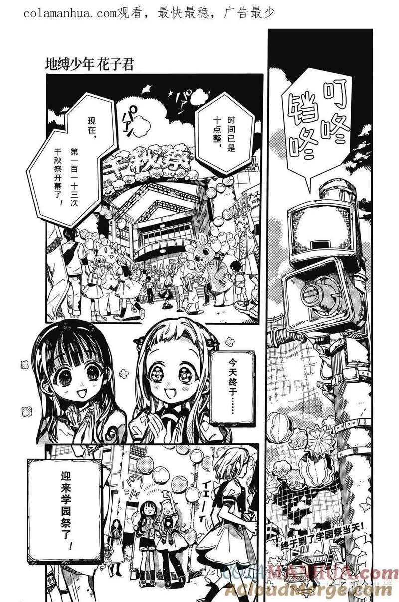 地缚少年花子君讲了什么漫画,104 学园祭 其一1图