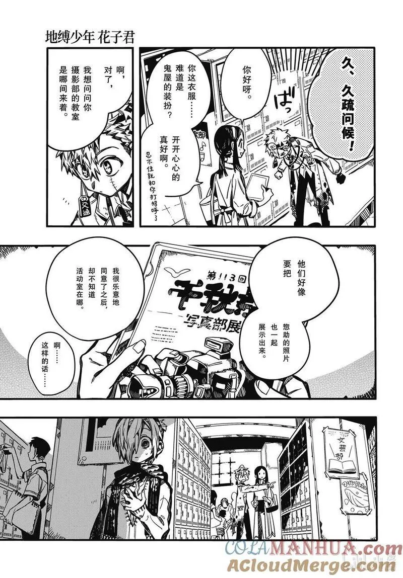 地缚少年花子君讲了什么漫画,104 学园祭 其一17图