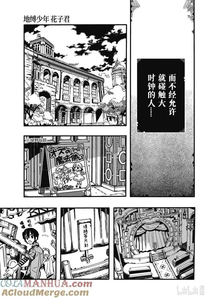 地缚少年花子君漫画,105 学园祭 其二3图