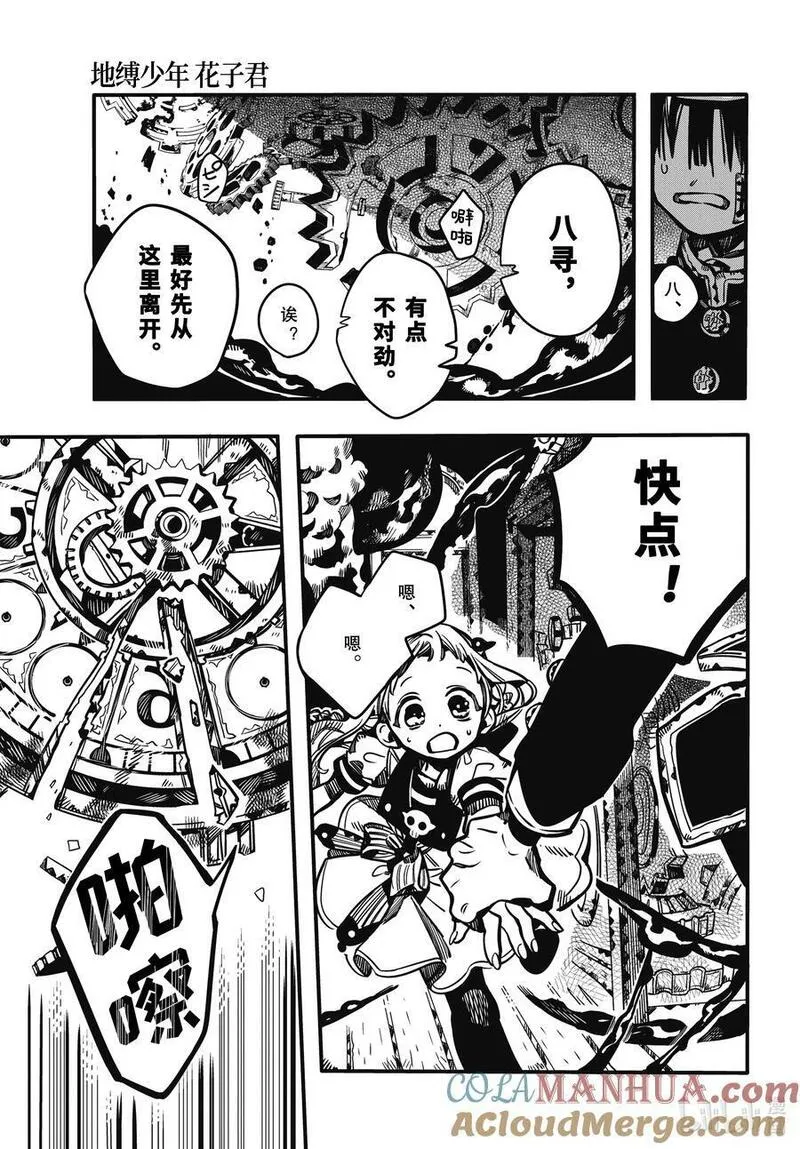 地缚少年花子君漫画,105 学园祭 其二19图