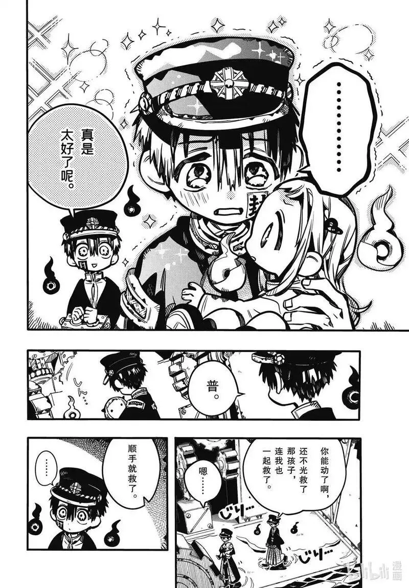 地缚少年花子君的作者漫画,108 时钟守护者审判26图