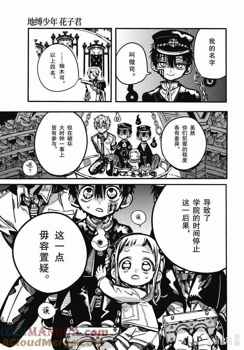 地缚少年花子君合集漫画,109 时钟守护者审判 其二7图