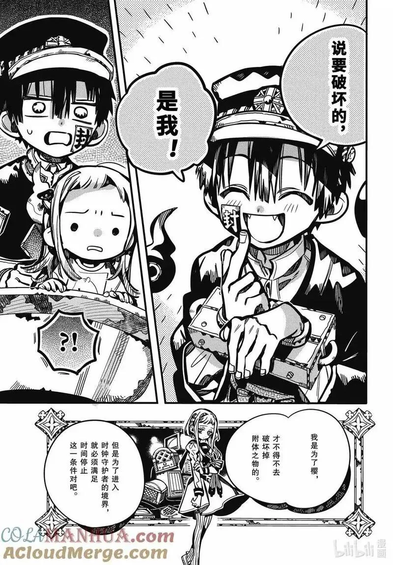 地缚少年花子君合集漫画,109 时钟守护者审判 其二21图