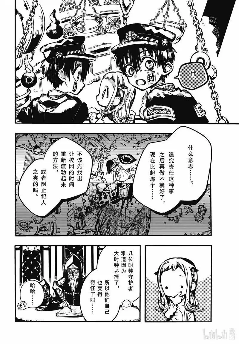 地缚少年花子君合集漫画,109 时钟守护者审判 其二4图