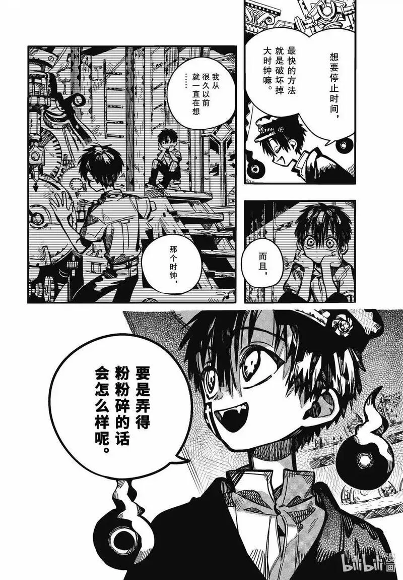 地缚少年花子君合集漫画,109 时钟守护者审判 其二22图