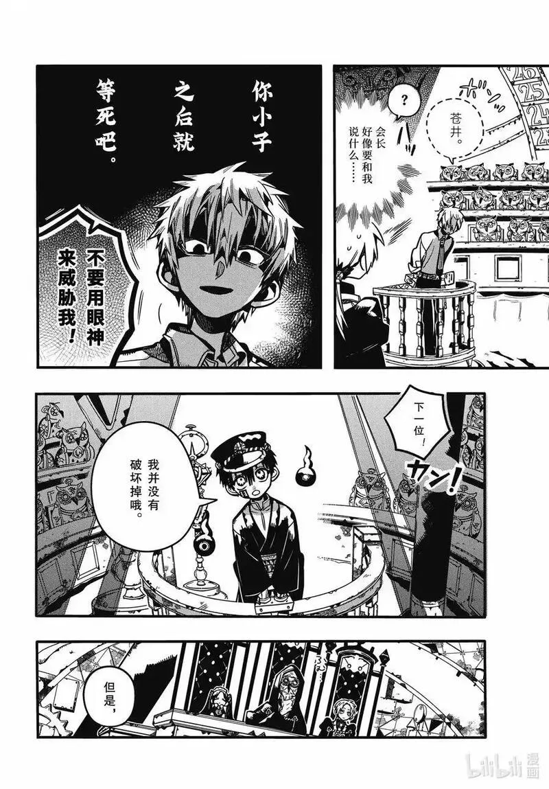 地缚少年花子君合集漫画,109 时钟守护者审判 其二20图