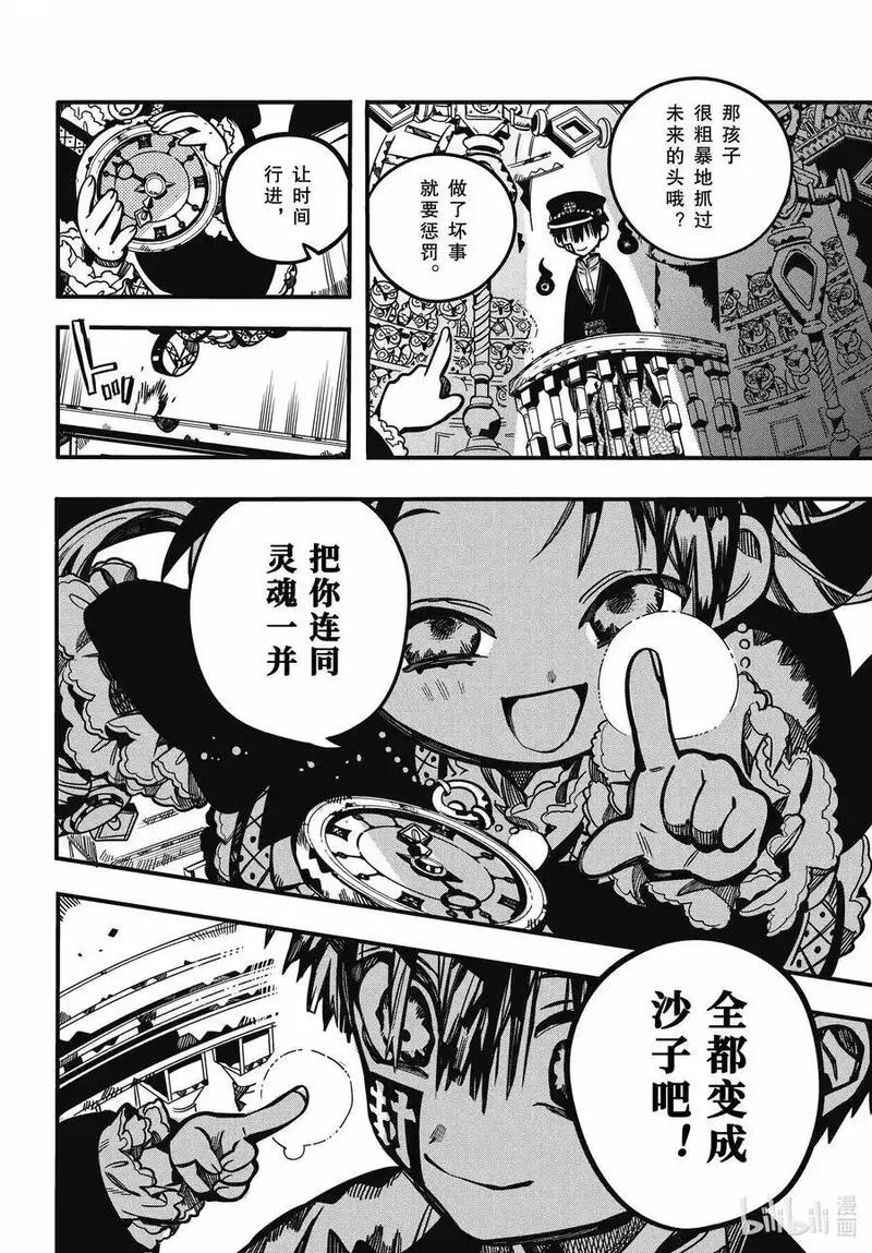 地缚少年花子君合集漫画,109 时钟守护者审判 其二24图