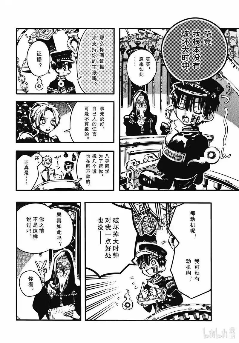 地缚少年花子君合集漫画,109 时钟守护者审判 其二10图