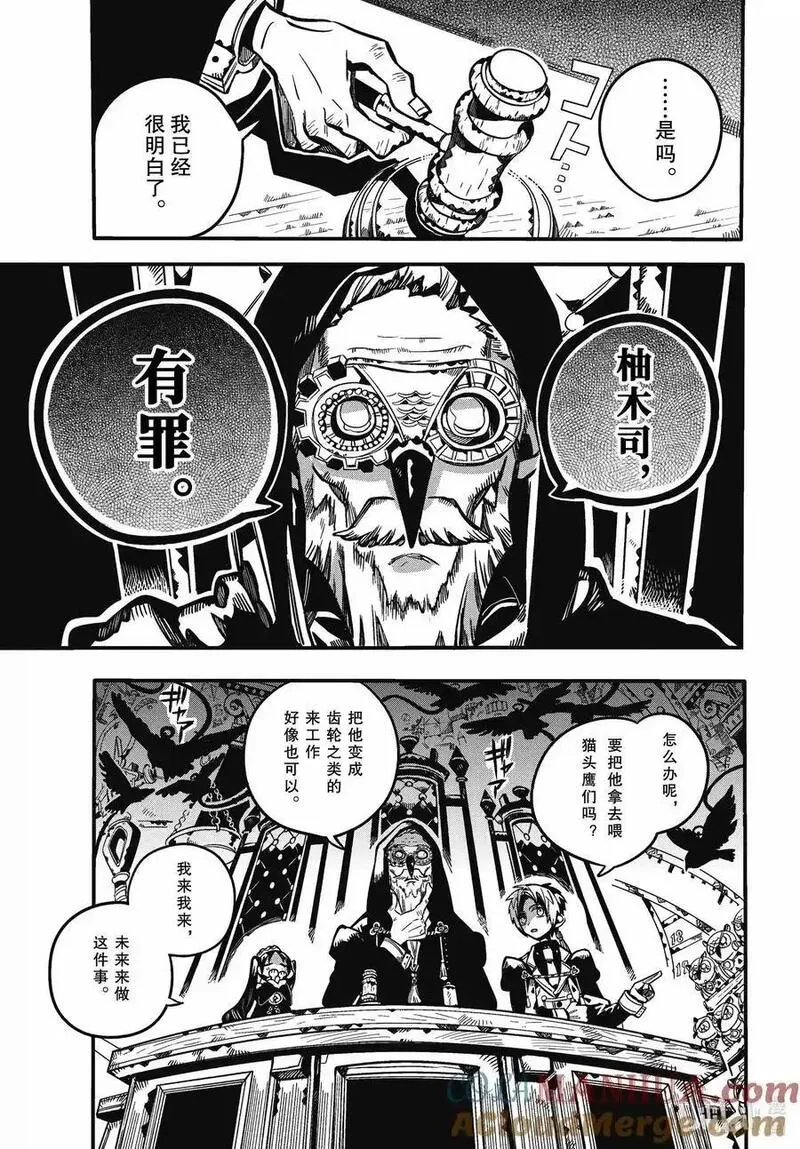 地缚少年花子君合集漫画,109 时钟守护者审判 其二23图