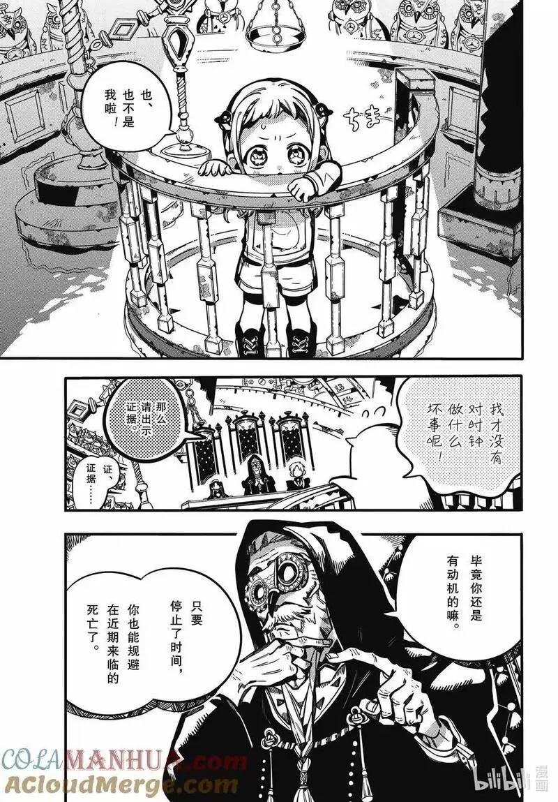 地缚少年花子君合集漫画,109 时钟守护者审判 其二13图